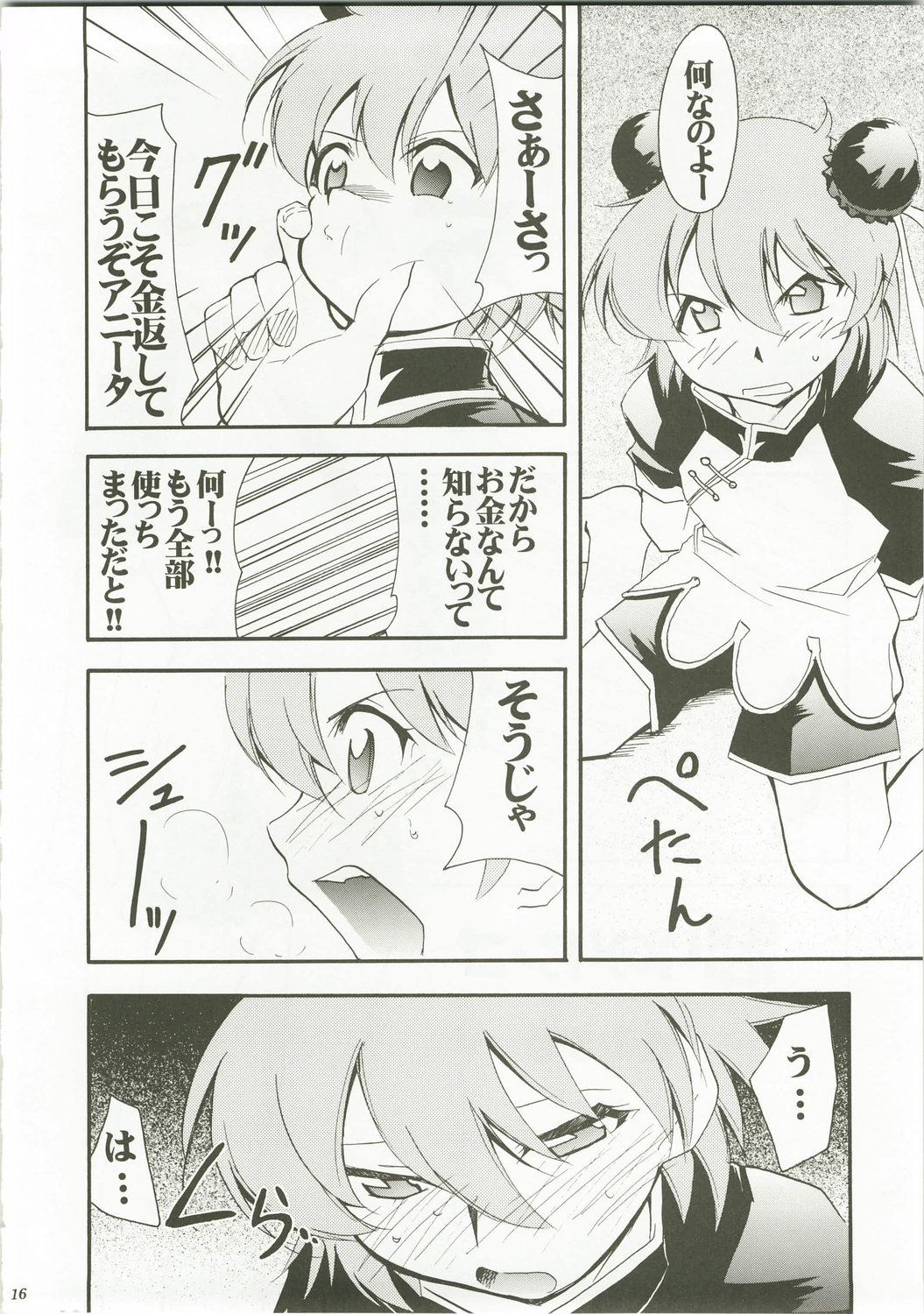 (C74) [スタジオKIMIGABUCHI (きみまる)] あると思います (コードギアス 反逆のルルーシュ , ノワール , R.O.D READ OR DIE)