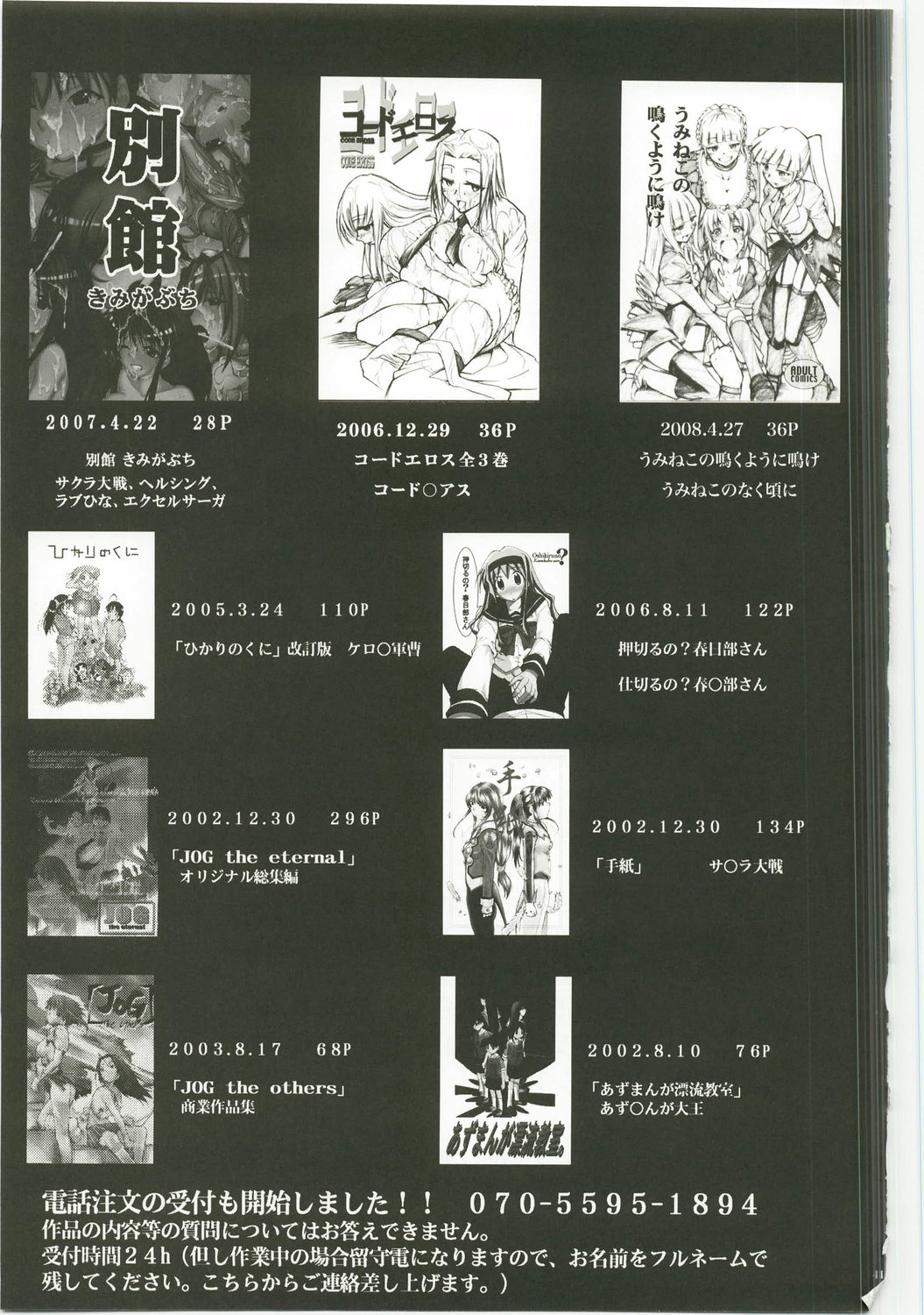 (C74) [スタジオKIMIGABUCHI (きみまる)] あると思います (コードギアス 反逆のルルーシュ , ノワール , R.O.D READ OR DIE)