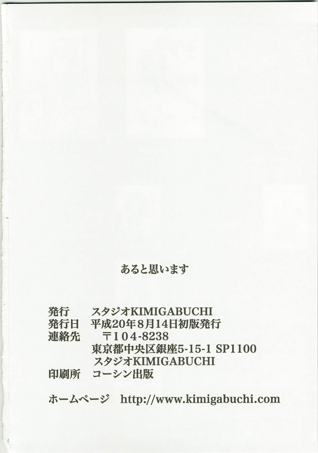 (C74) [スタジオKIMIGABUCHI (きみまる)] あると思います (コードギアス 反逆のルルーシュ , ノワール , R.O.D READ OR DIE)