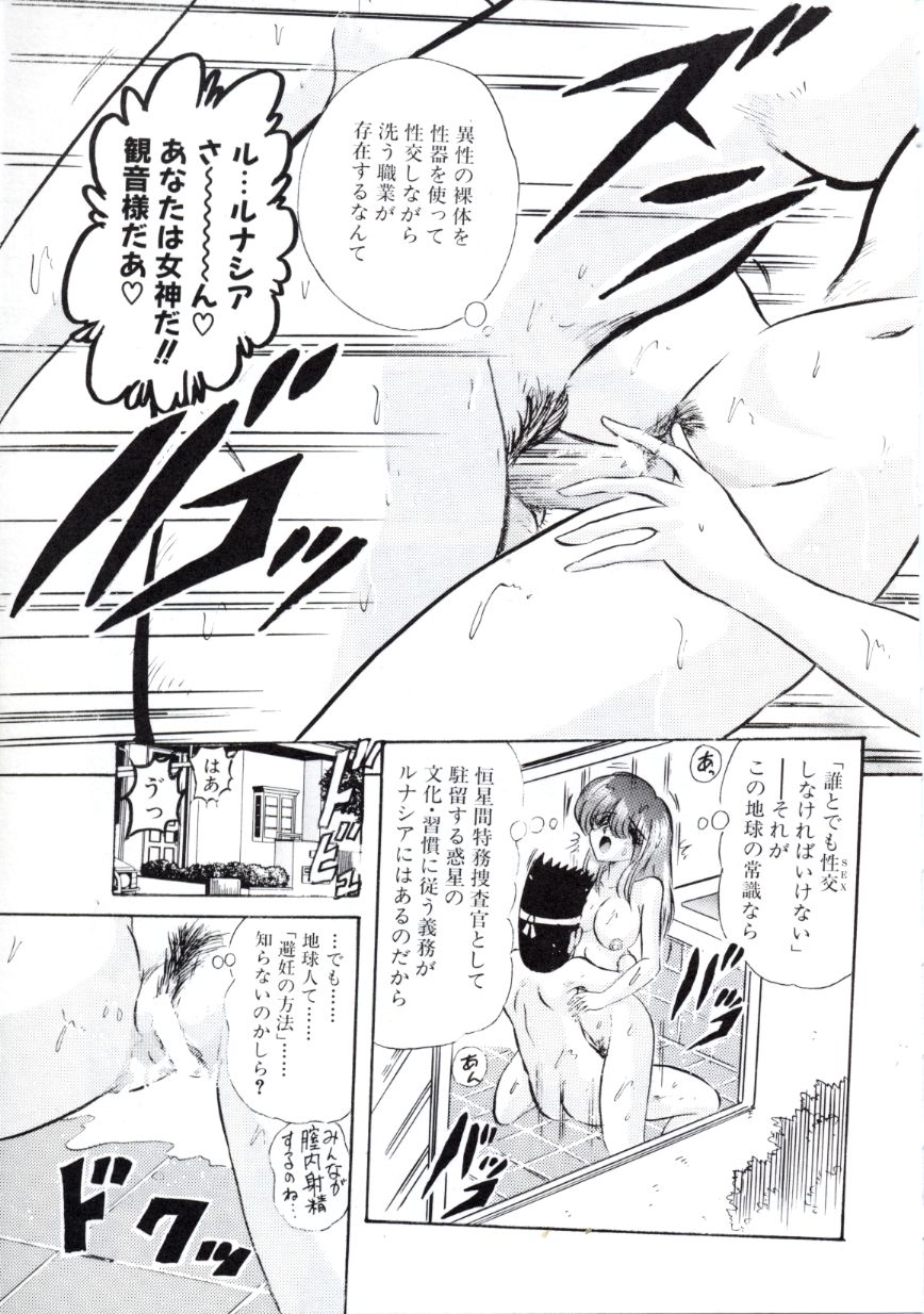 [上藤政樹] 宇宙刑事ルナシア 恥丘注在記