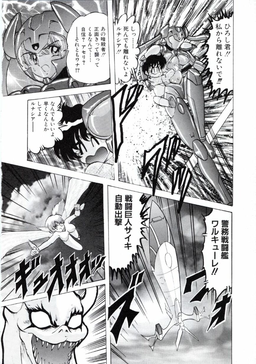 [上藤政樹] 宇宙刑事ルナシア 恥丘注在記