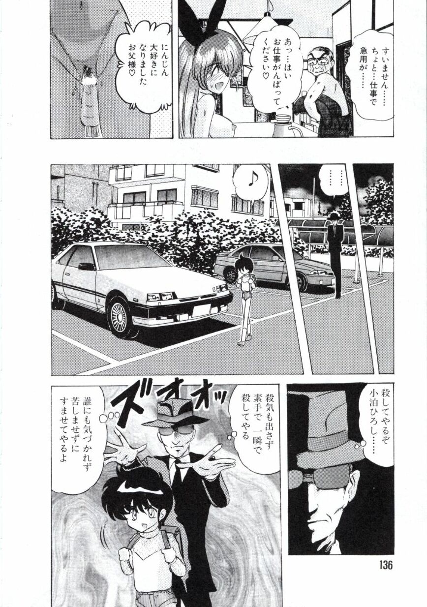 [上藤政樹] 宇宙刑事ルナシア 恥丘注在記