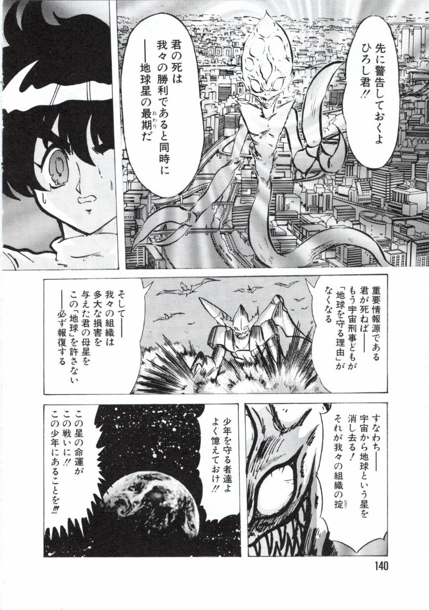 [上藤政樹] 宇宙刑事ルナシア 恥丘注在記