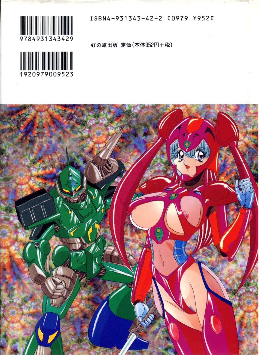 [上藤政樹] 宇宙刑事ルナシア 恥丘注在記