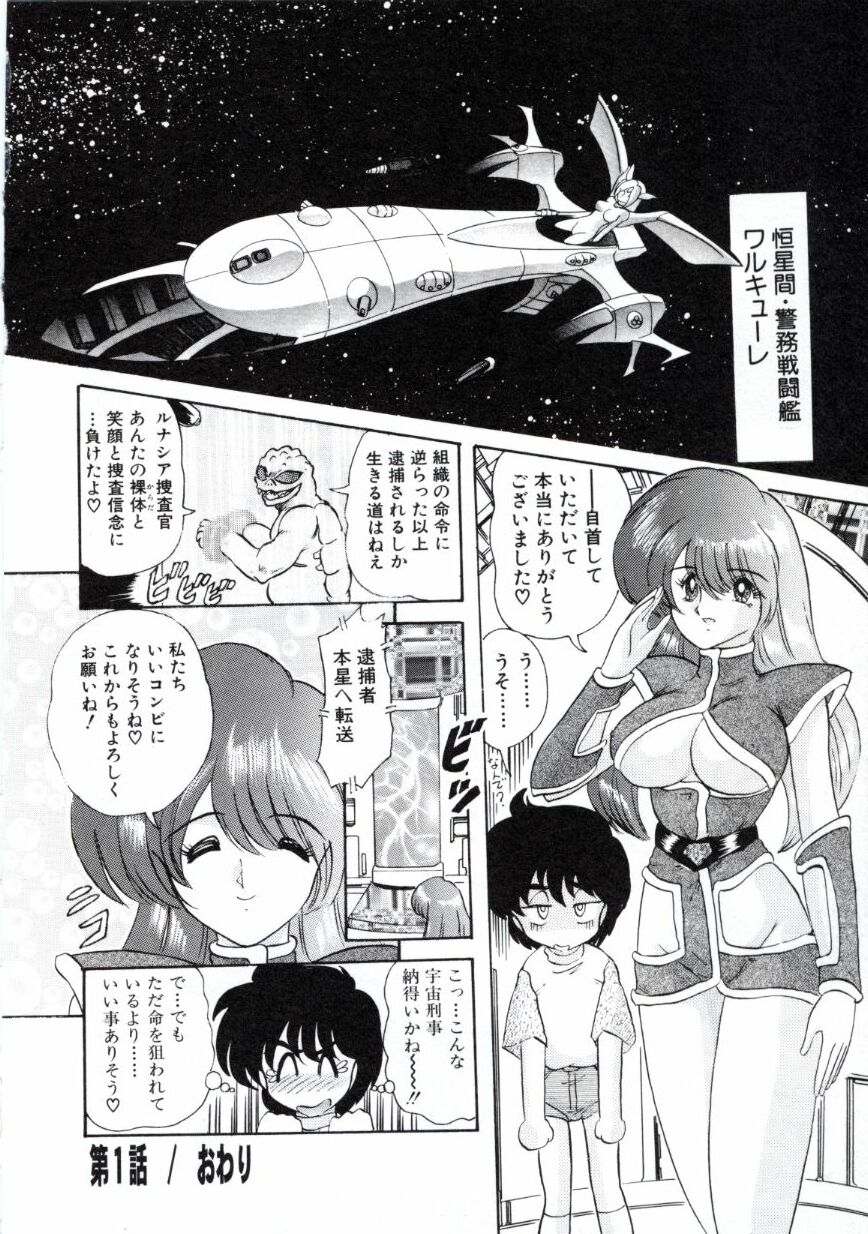 [上藤政樹] 宇宙刑事ルナシア 恥丘注在記