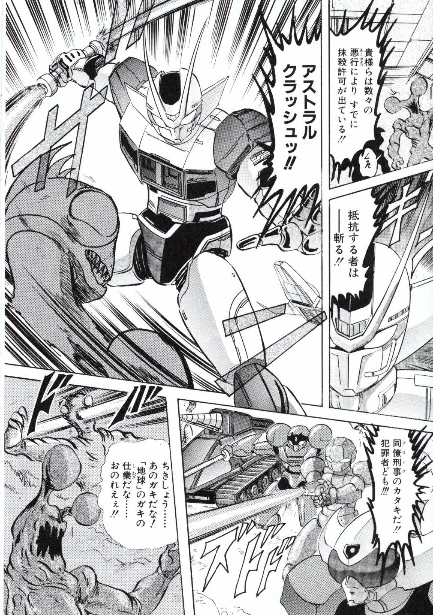 [上藤政樹] 宇宙刑事ルナシア 恥丘注在記