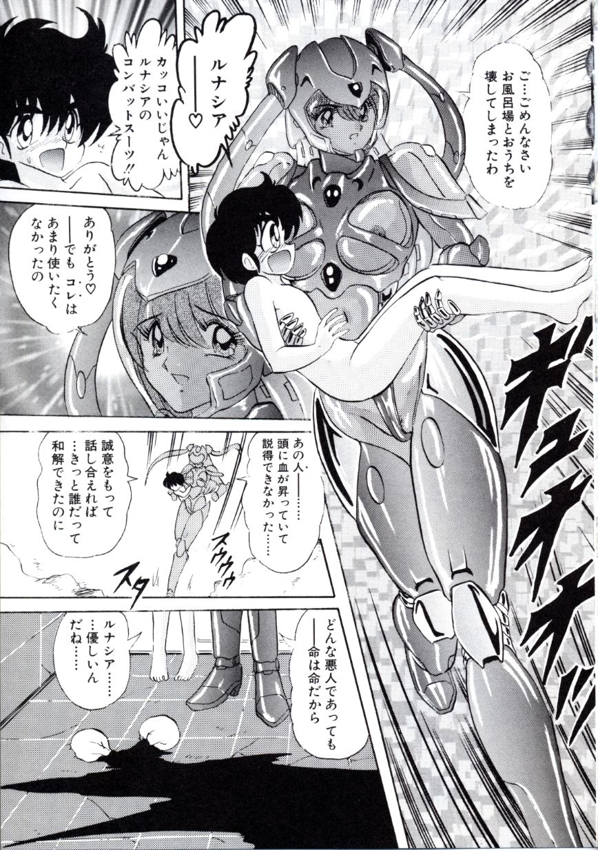 [上藤政樹] 宇宙刑事ルナシア 恥丘注在記