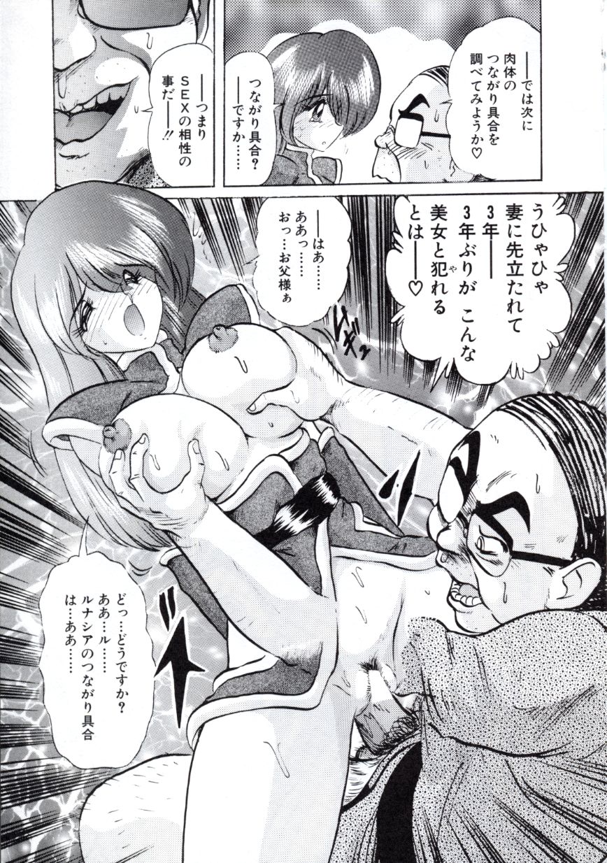 [上藤政樹] 宇宙刑事ルナシア 恥丘注在記