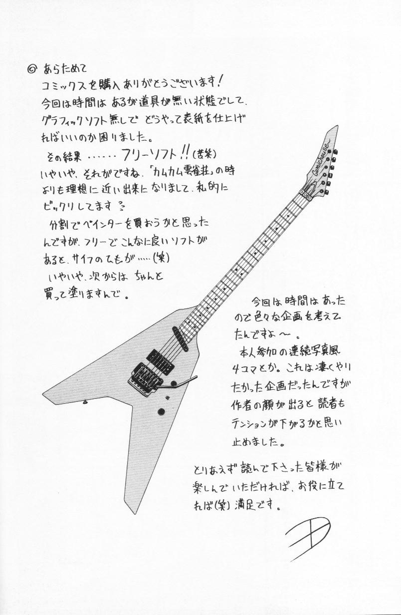 [EB110SS] らって好きなんらもん