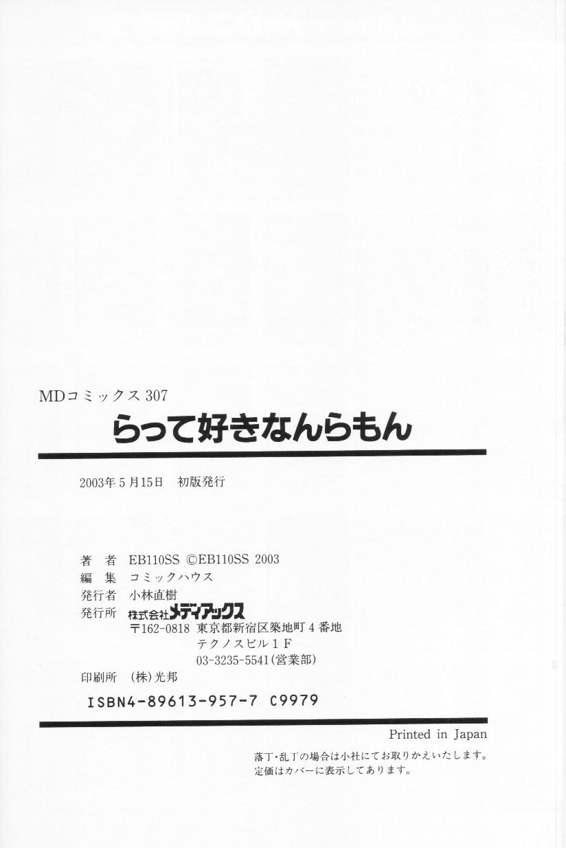 [EB110SS] らって好きなんらもん