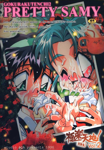 (C51) [studio AQA (FUGO, ITOMARI)] 極楽天地2～プリティサミー～ (魔法少女プリティサミー)