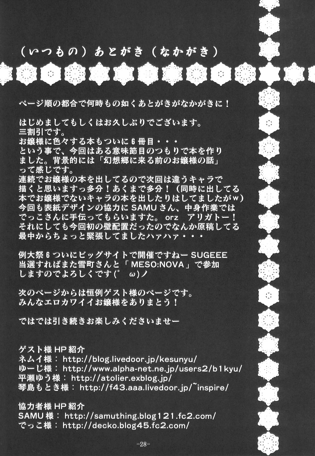 (C75) [MegaSoundOrchestra (三割引)] Scarlet Genealogy (東方Project)