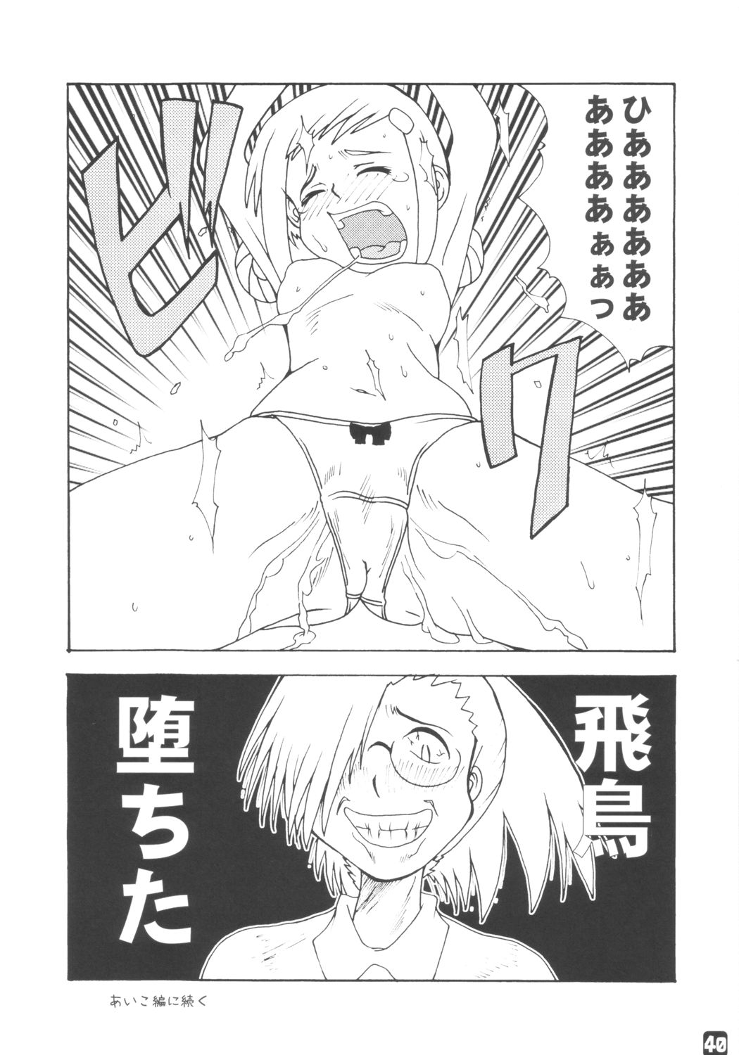 (C65) [失神中 (あゆみ徹 , ねこ軍曹)] 藤作 (おジャ魔女どれみ)