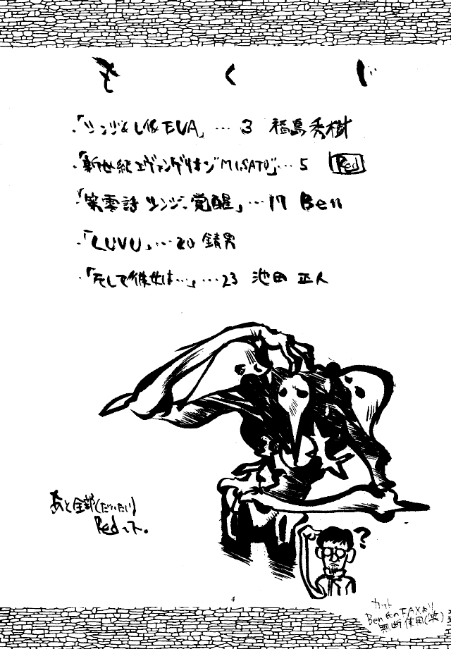 [Reds! (よろず)] FOOLISH (新世紀エヴァンゲリオン)