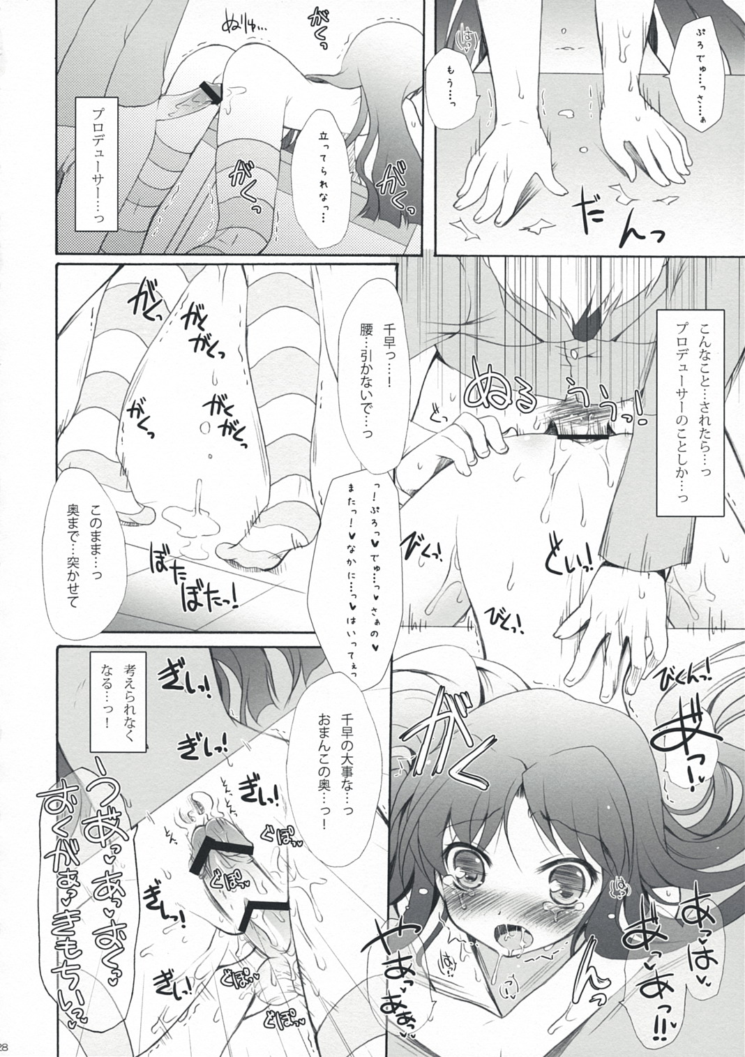 (C74) [パンダが一匹 (コミズミコ)] Horizon blue (アイドルマスター)