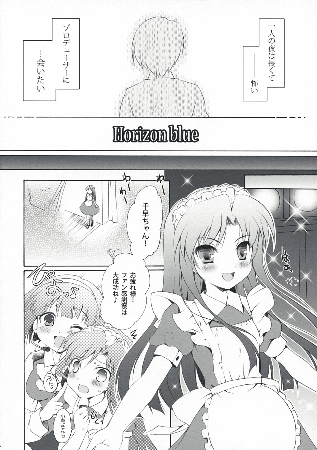 (C74) [パンダが一匹 (コミズミコ)] Horizon blue (アイドルマスター)