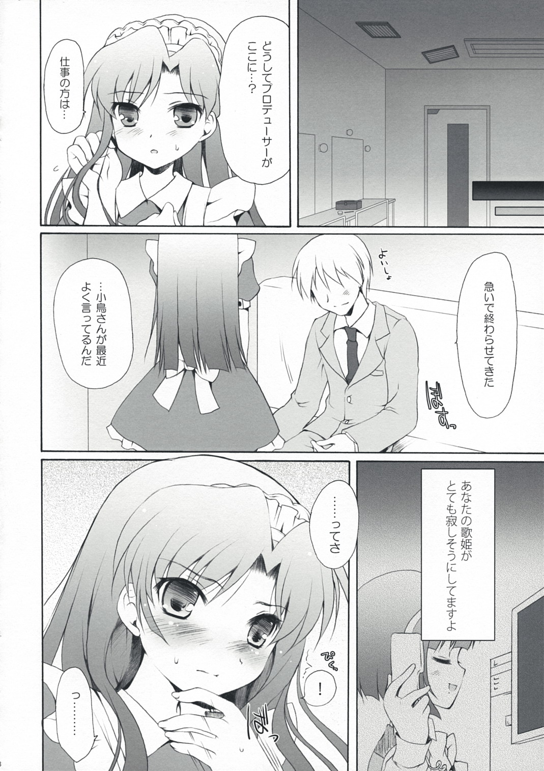 (C74) [パンダが一匹 (コミズミコ)] Horizon blue (アイドルマスター)