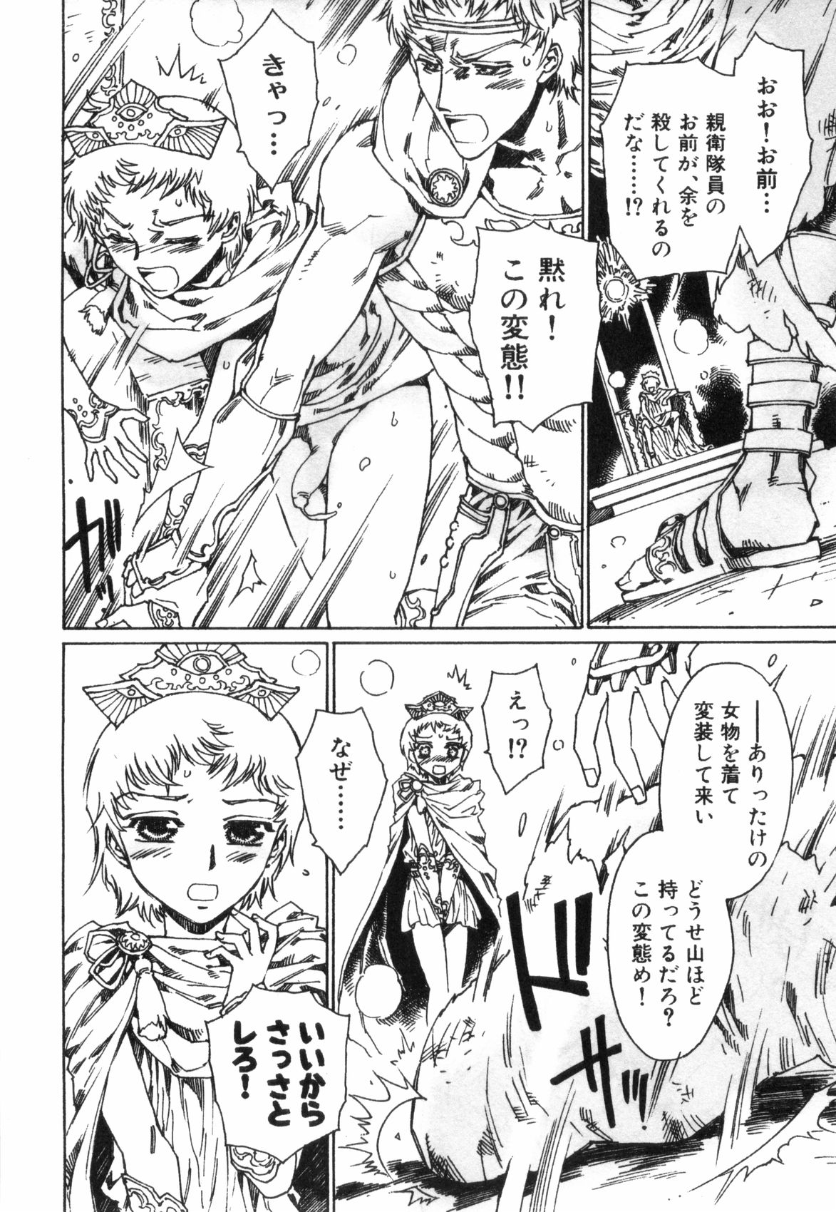 [アンソロジー] えろ☆しょた・4 ビッチぼーいず