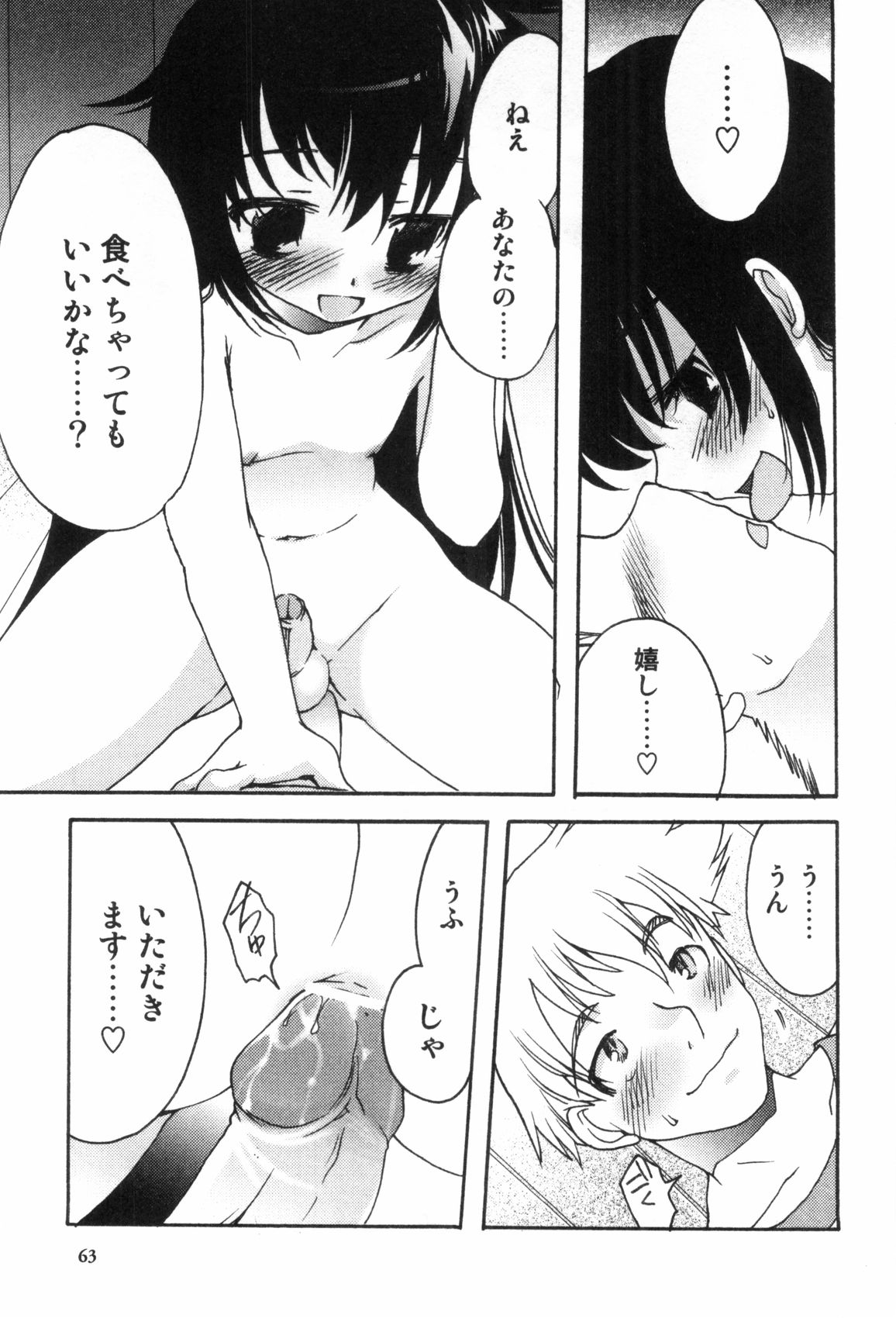 [アンソロジー] えろ☆しょた・4 ビッチぼーいず