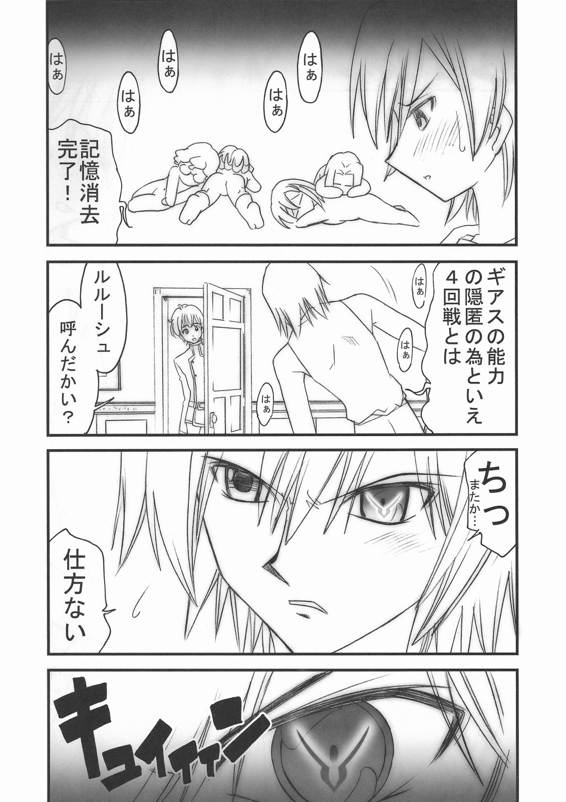 (C71) [森見屋 (森見明日)] 反逆の性徒会 (コードギアス 反逆のルルーシュ)