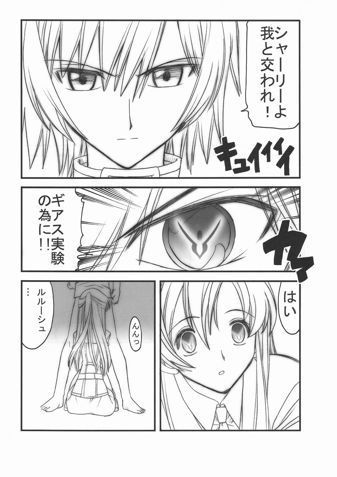 (C71) [森見屋 (森見明日)] 反逆の性徒会 (コードギアス 反逆のルルーシュ)