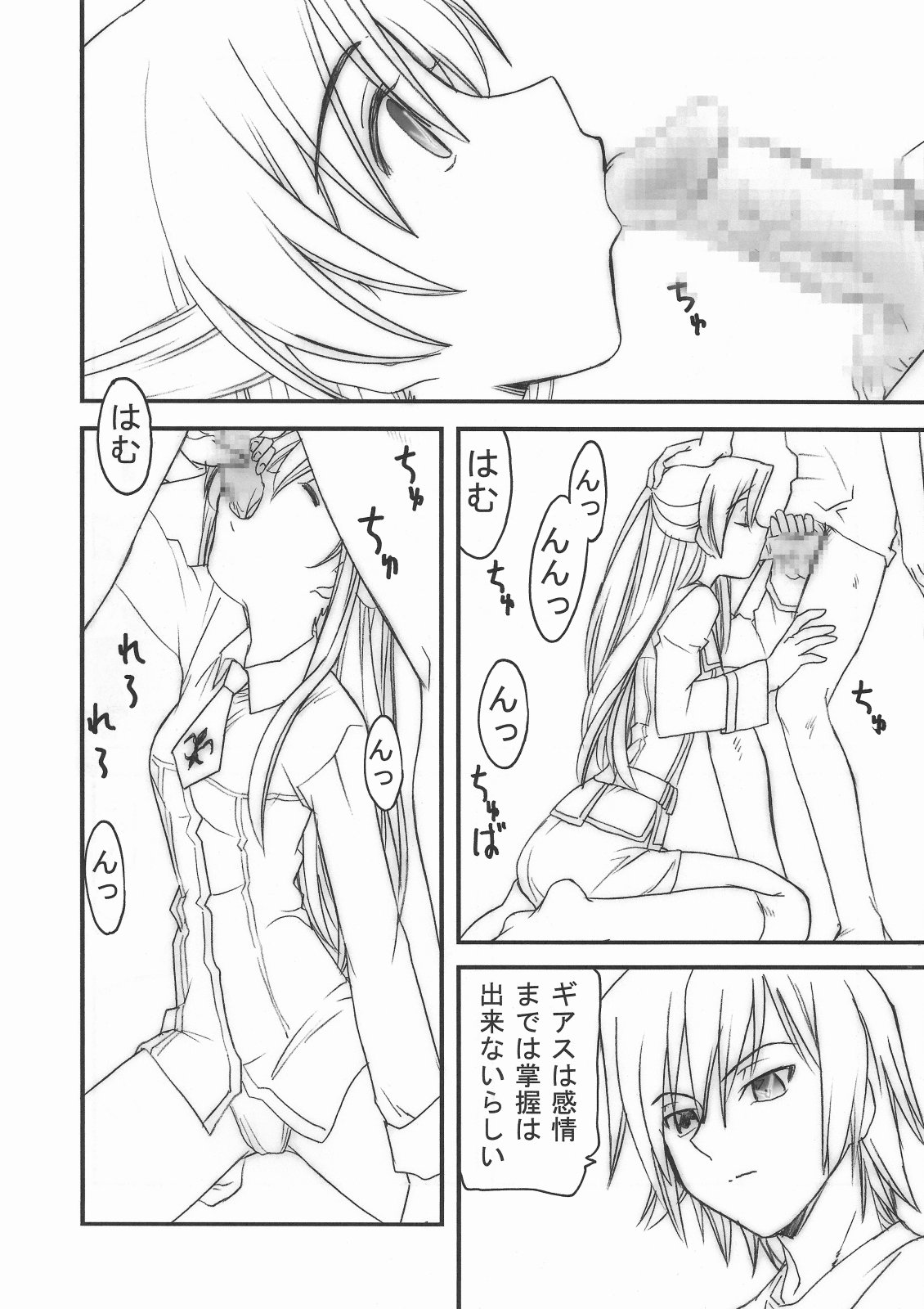 (C71) [森見屋 (森見明日)] 反逆の性徒会 (コードギアス 反逆のルルーシュ)