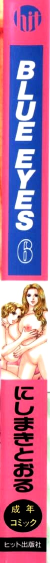 [にしまきとおる] ブルー・アイズ 第6巻 [英訳]