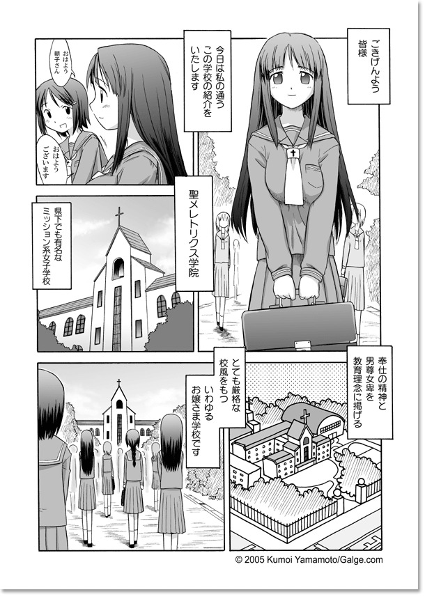 [山本雲居] 聖メレトリクス学院