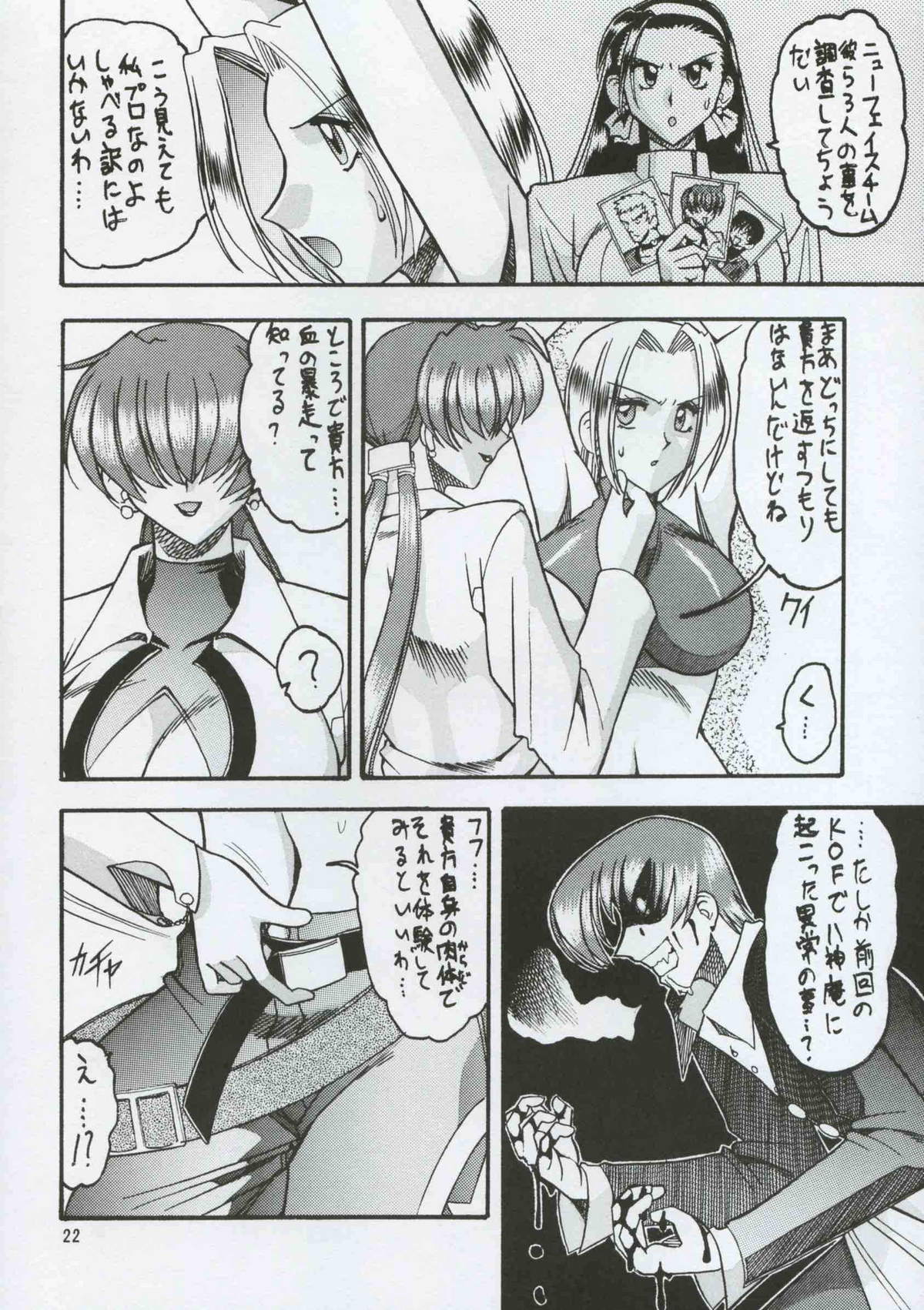 [セメダインG (木工用ボンド)] SEMEDAIN G WORKS vol.8 - オロチ女 (キング・オブ・ファイターズ)