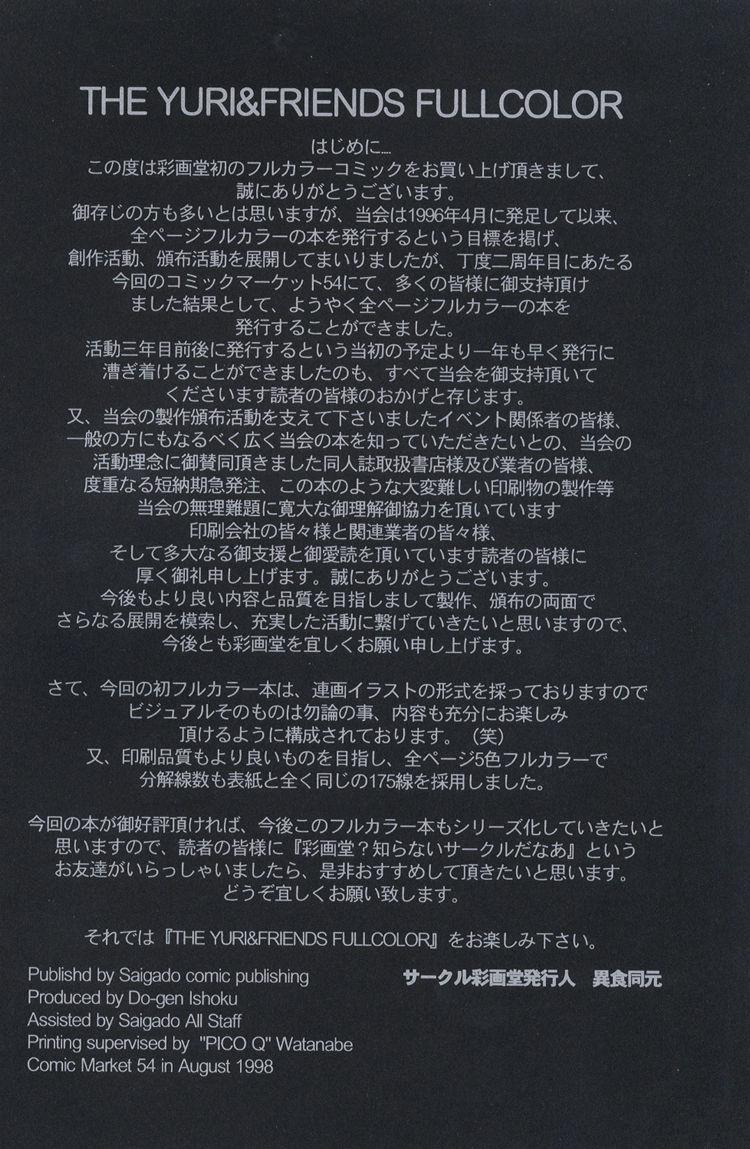 (C54) [彩画堂 (異食同元)] ユリ&フレンズフルカラー (キング･オブ･ファイターズ)