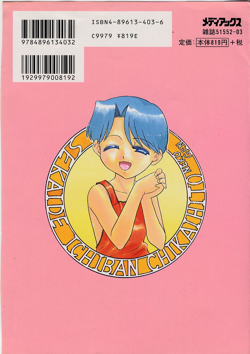 [猫玄] 世界で一番近い人