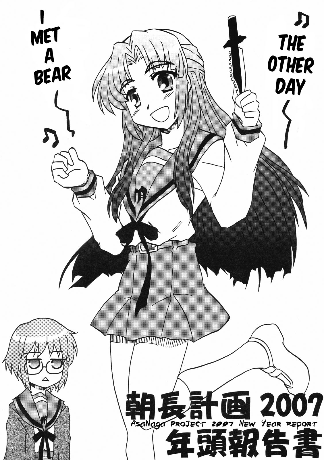 (長門祭「大好き」) [東ガル会 (快楽園梅香)] 朝長計画 2007 年頭報告書 (涼宮ハルヒの憂鬱) [英訳]