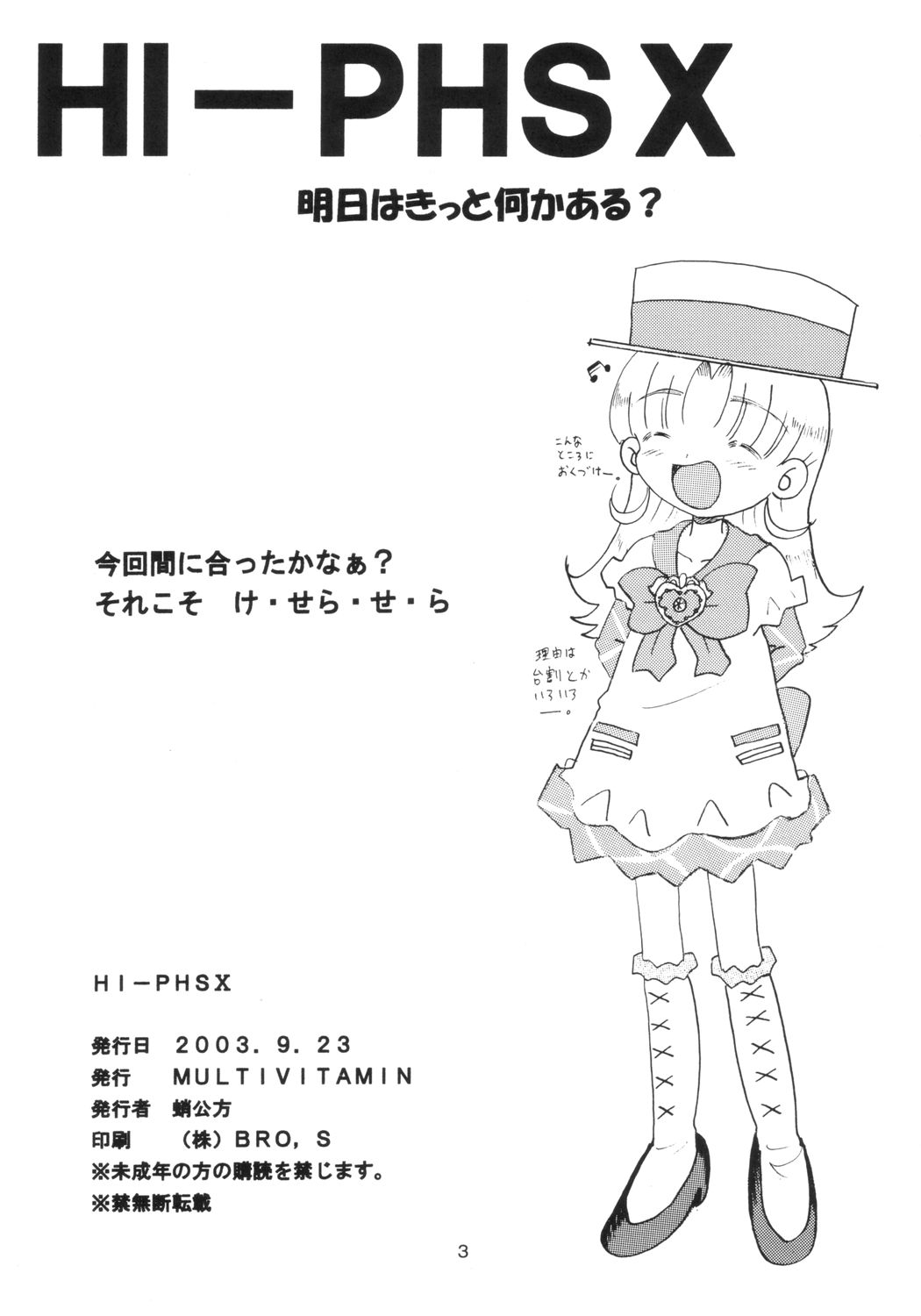 (サンクリ21) [MULTIVITAMIN (蛸公方)] HI-PHS X (明日のナージャ)