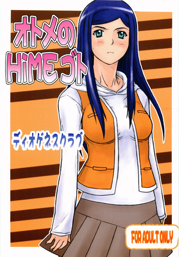 (Cレヴォ37) [ディオゲネスクラブ (灰川ヘムレン)] オトメのHiMEゴト (舞-HiME)