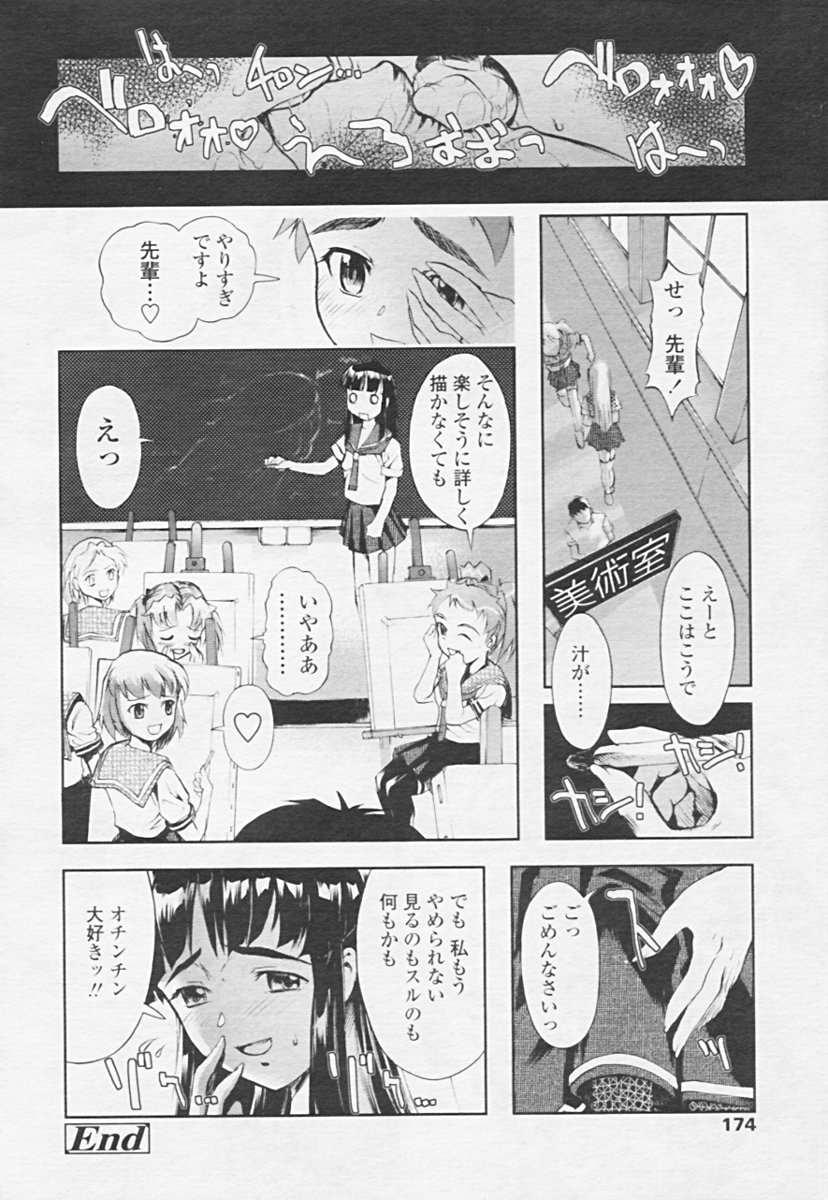 Comic 天魔 2005年06月号 Vol. 85