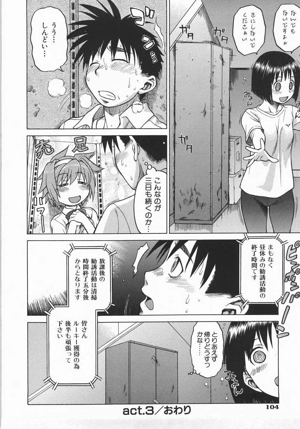 [幸田朋弘] セカ×セカっ 1