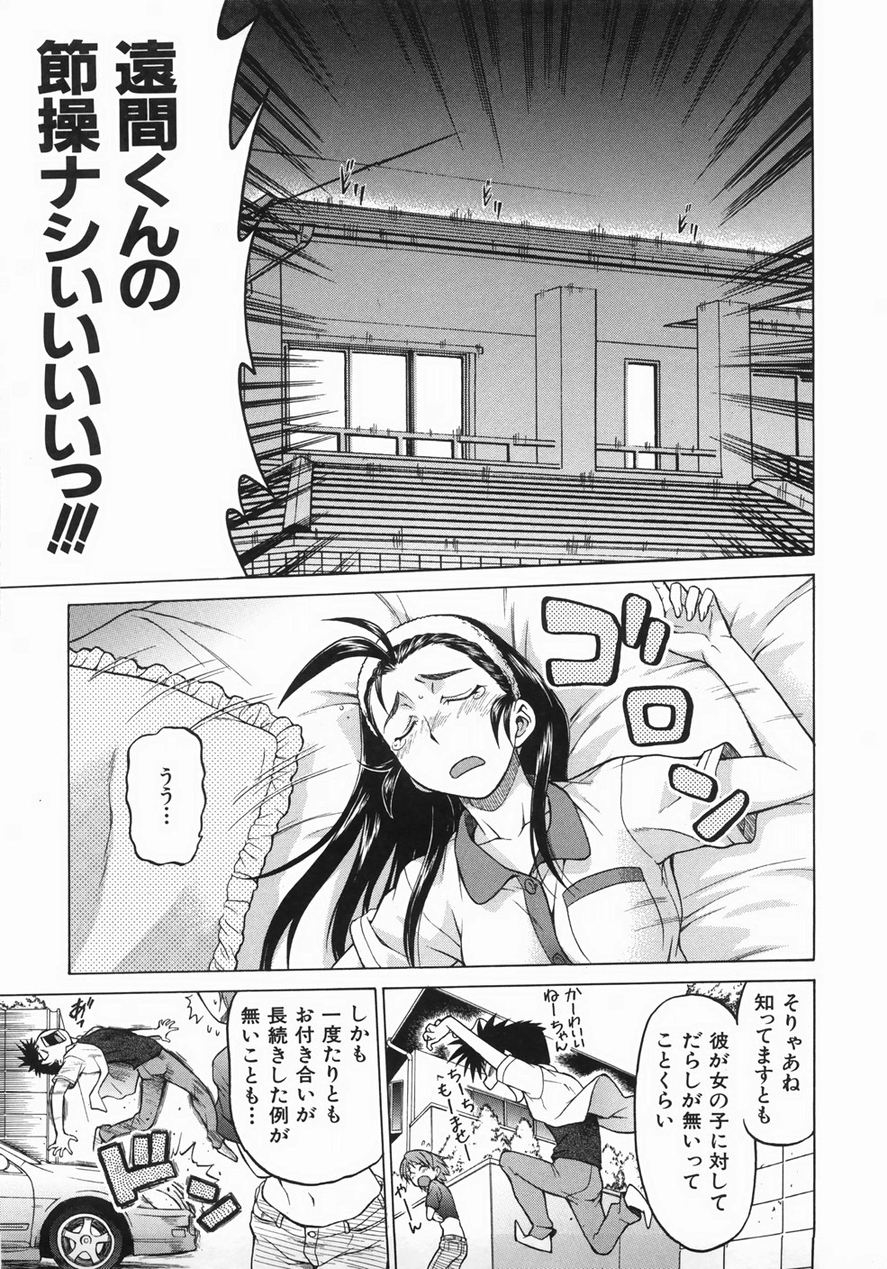 [幸田朋弘] セカ×セカっ 1