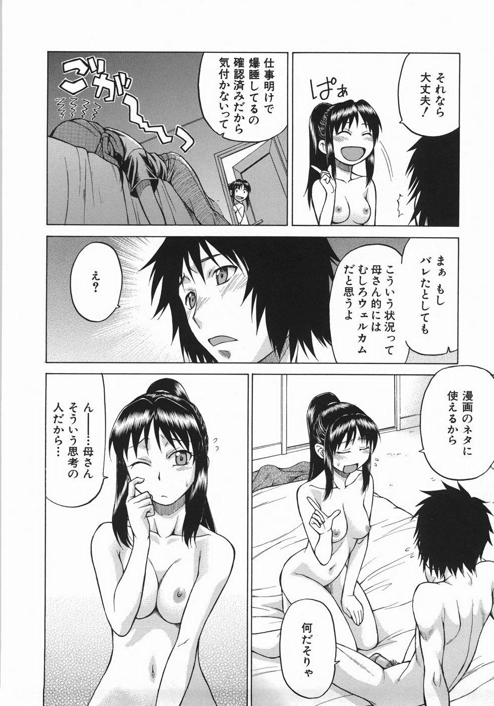 [幸田朋弘] セカ×セカっ 1