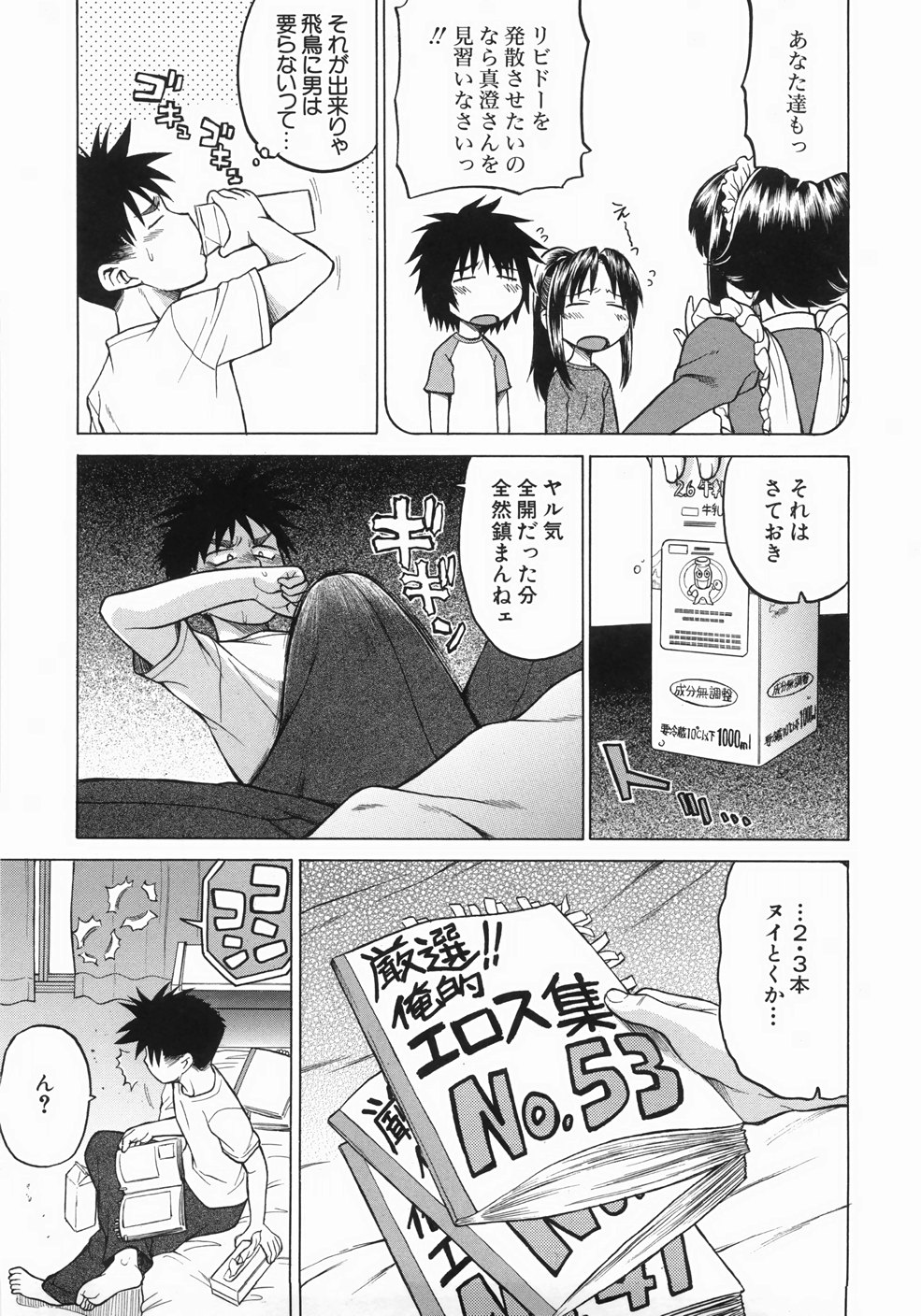 [幸田朋弘] セカ×セカっ 1