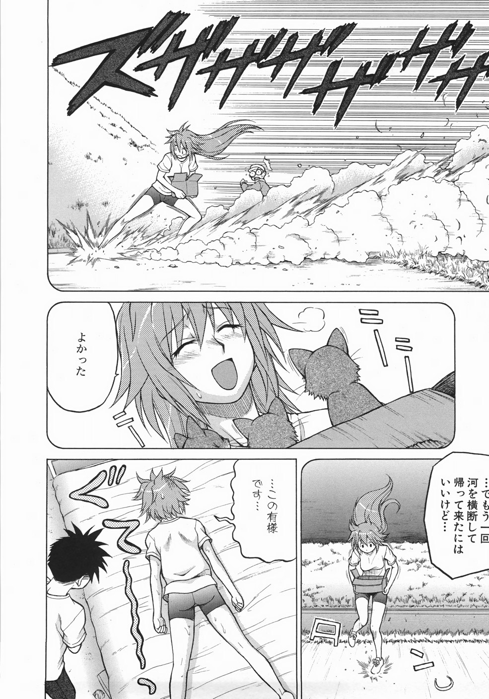 [幸田朋弘] セカ×セカっ 1