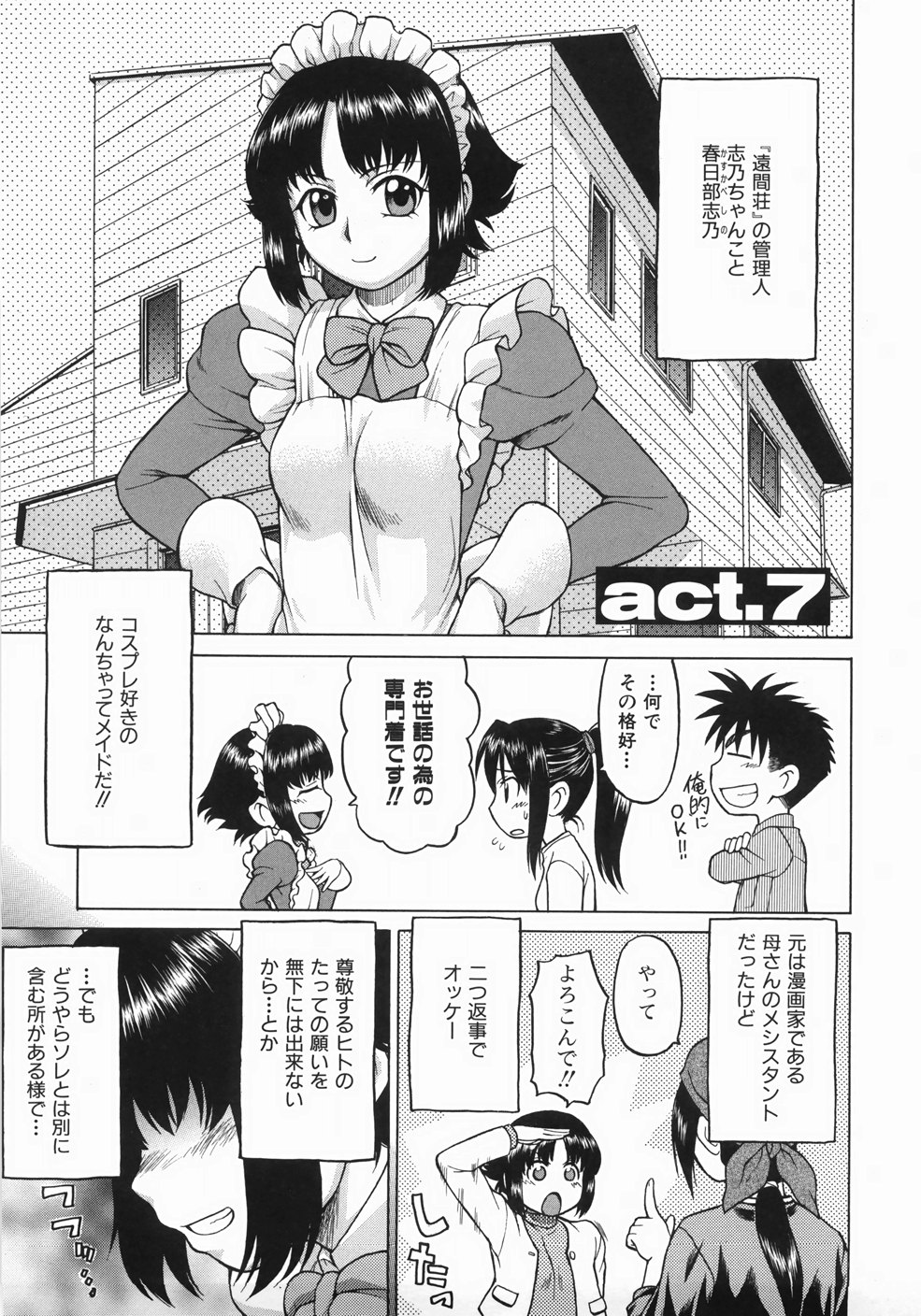 [幸田朋弘] セカ×セカっ 1