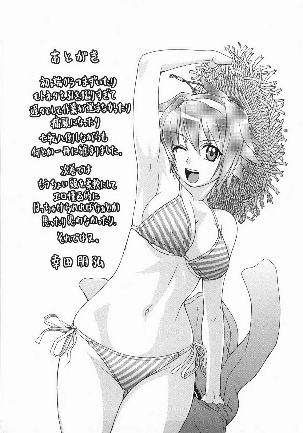 [幸田朋弘] セカ×セカっ 1