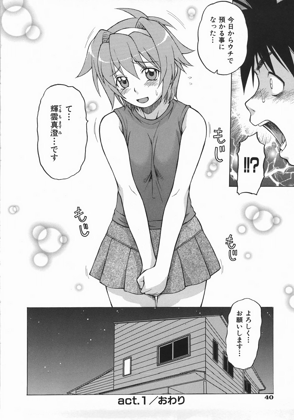 [幸田朋弘] セカ×セカっ 1