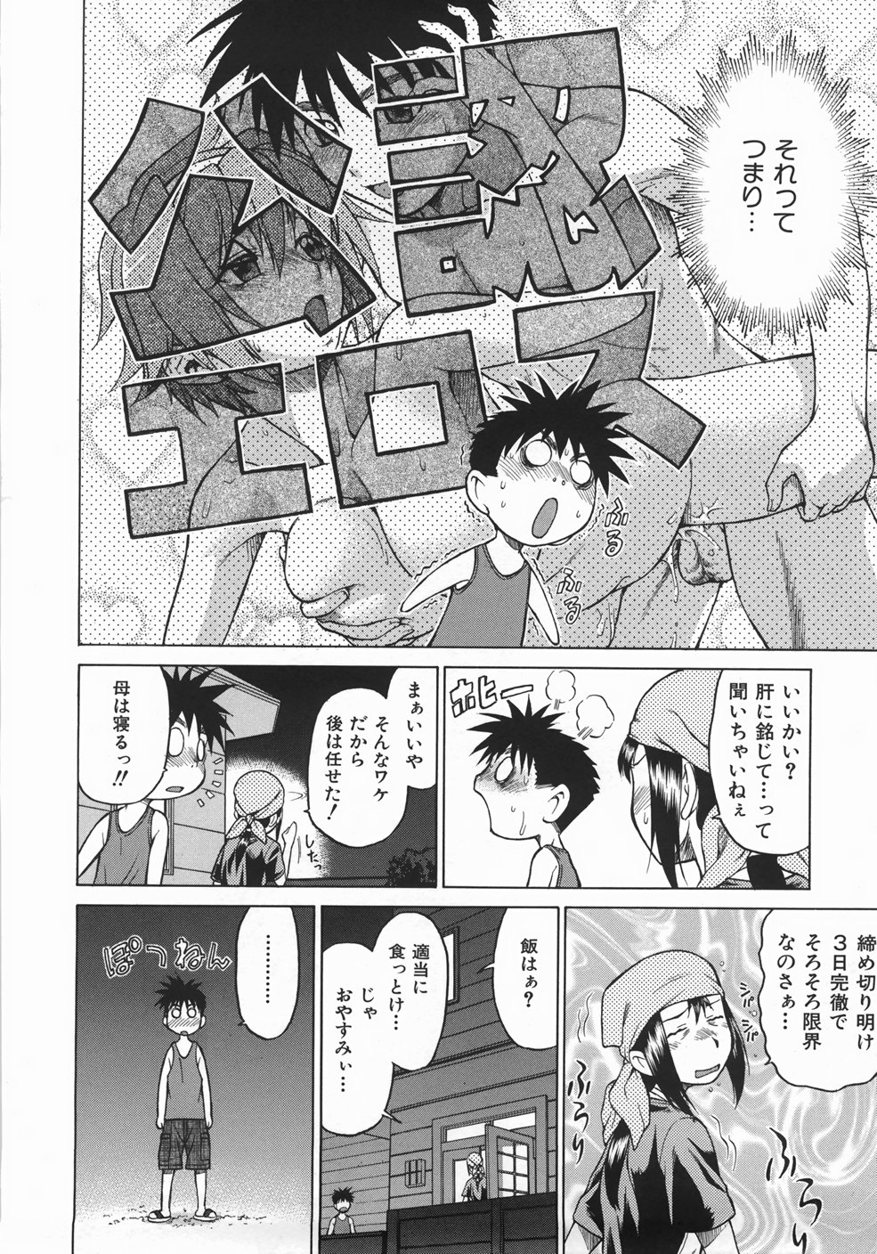 [幸田朋弘] セカ×セカっ 1