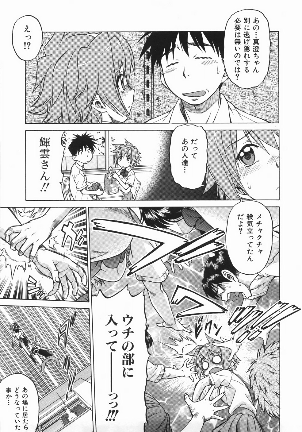 [幸田朋弘] セカ×セカっ 1