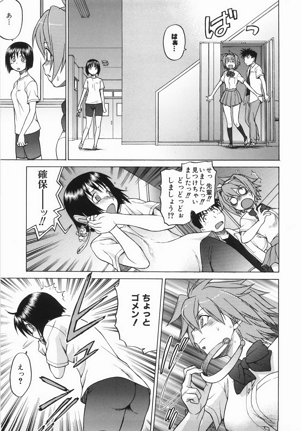 [幸田朋弘] セカ×セカっ 1
