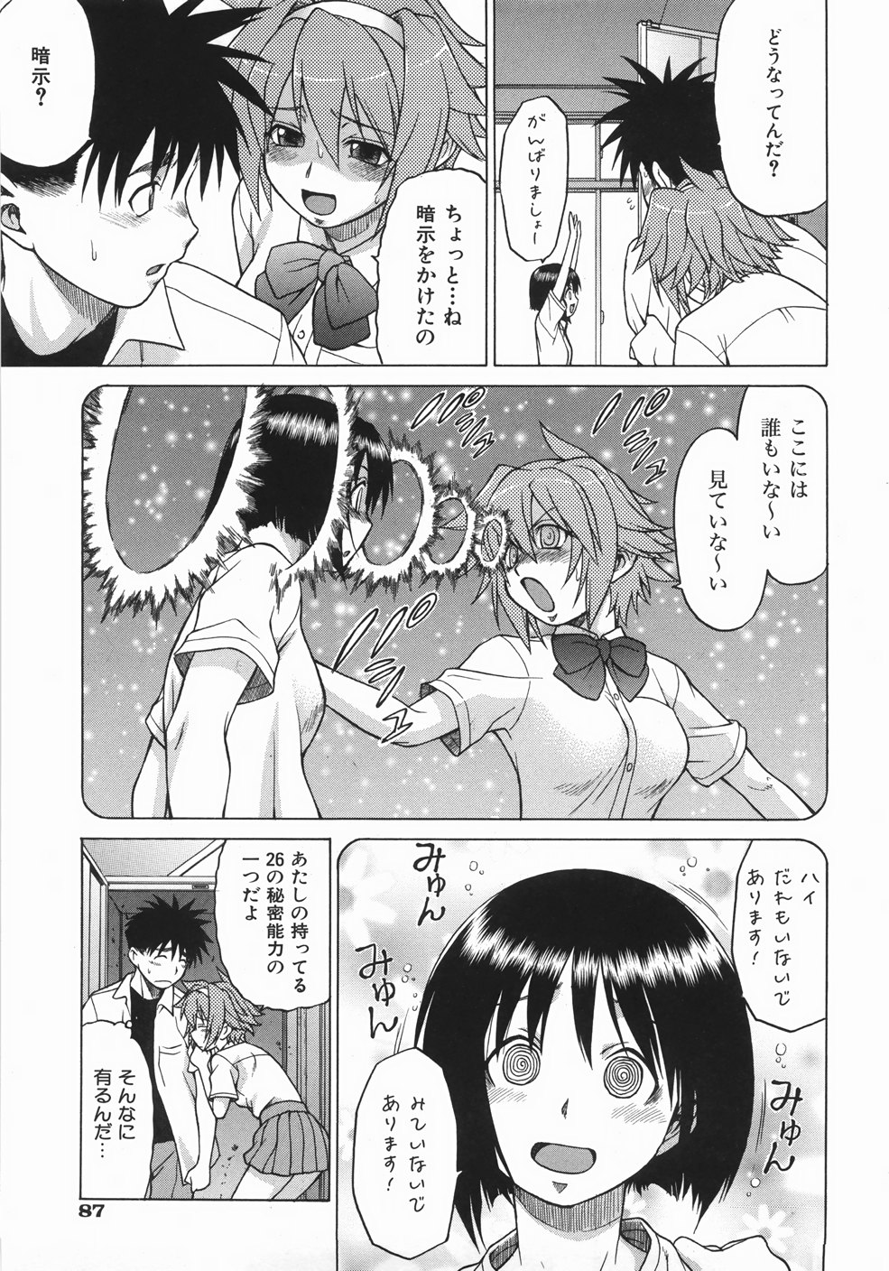 [幸田朋弘] セカ×セカっ 1