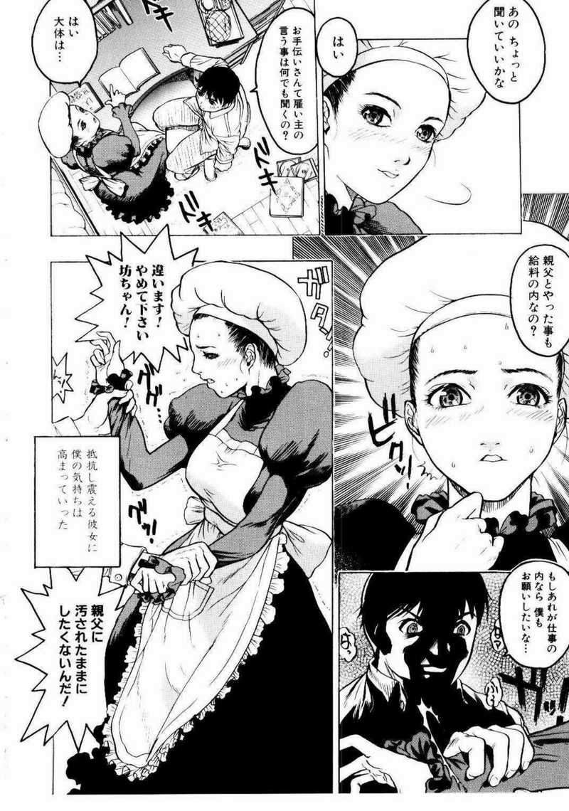 [ビューティ・ヘア] 密室調教