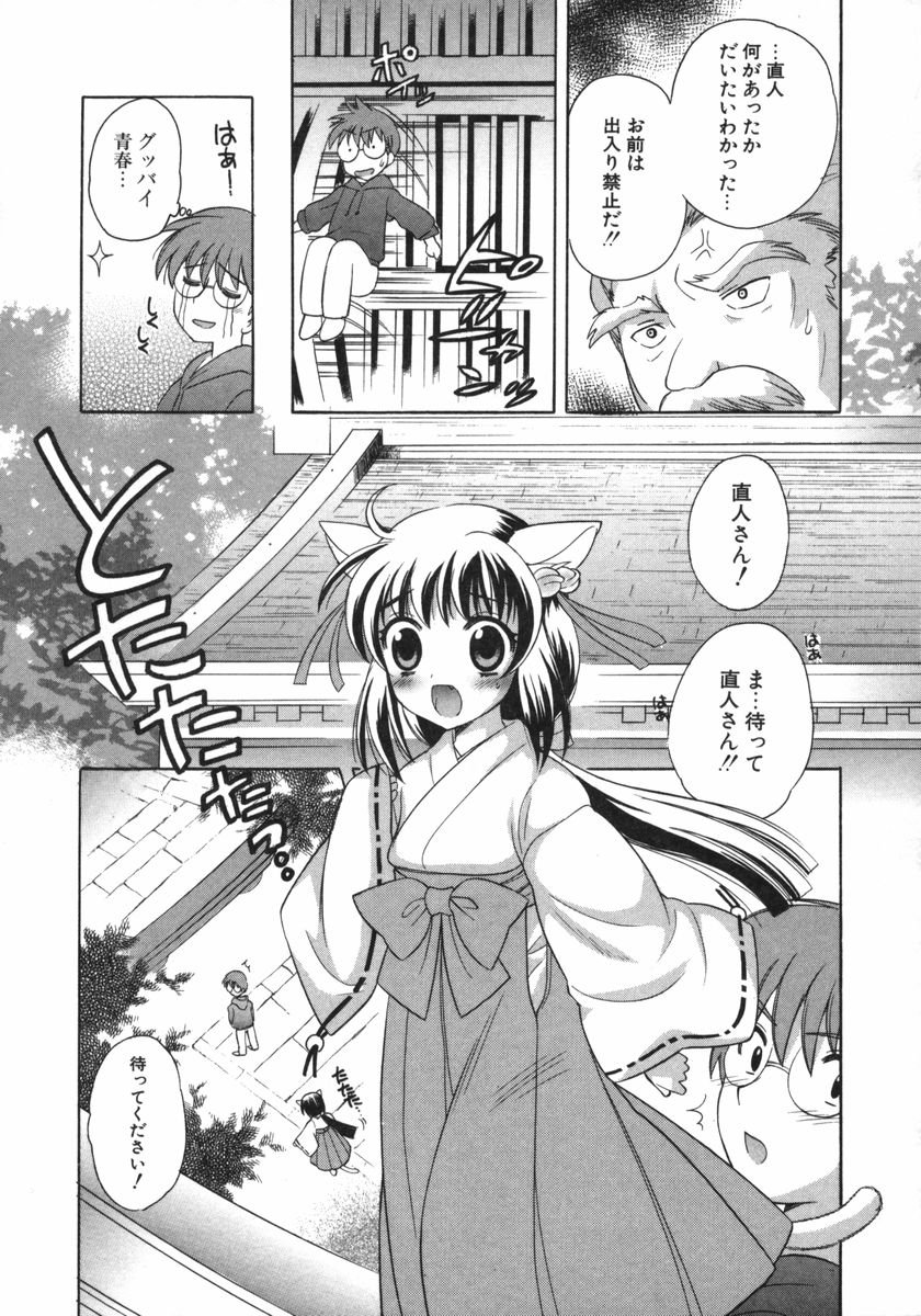 [なぎさわゆう] ぷちきゅん