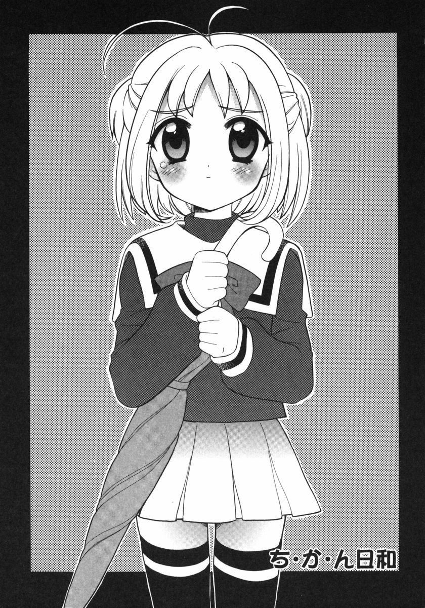 [なぎさわゆう] ぷちきゅん